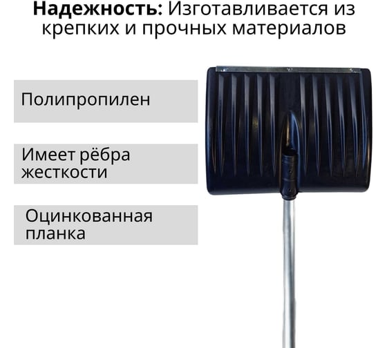 Пластиковая лопата ООО Агростройлидер №2 495x390мм с оцинкованной планкой с алюминиевым черенком и v-ручкой в сборе СНЕГ-01.02.31