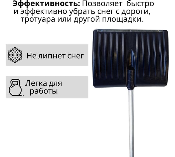 Пластиковая лопата ООО Агростройлидер №2 495x390мм с оцинкованной планкой с алюминиевым черенком и v-ручкой в сборе СНЕГ-01.02.31