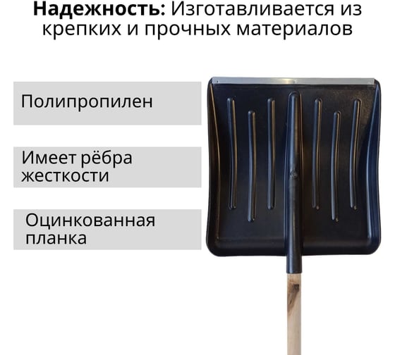 Лопата пластиковая ООО Агростройлидер №1 430x435мм с оцинкованной планкой с деревянным черенком и v-ручкой в сборе СНЕГ-01.01.21