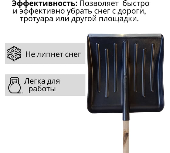 Лопата пластиковая ООО Агростройлидер №1 430x435мм с оцинкованной планкой с деревянным черенком и v-ручкой в сборе СНЕГ-01.01.21