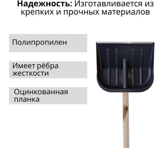 Лопата ООО Агростройлидер пластиковая №6 460x400мм с оцинкованной планкой с деревянным черенком 1/с 1200мм в сборе СНЕГ-01.19.2