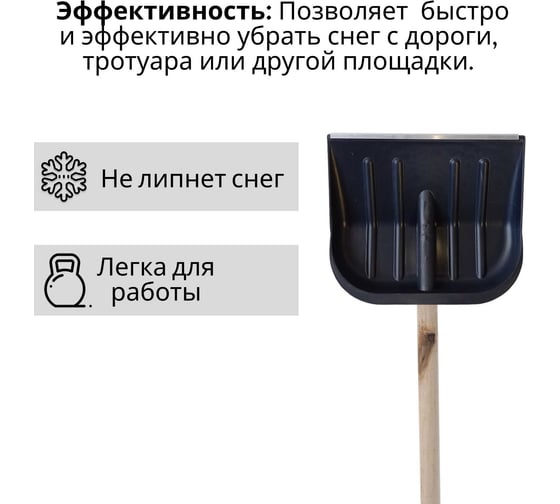 Лопата ООО Агростройлидер пластиковая №6 460x400мм с оцинкованной планкой с деревянным черенком 1/с 1200мм в сборе СНЕГ-01.19.2