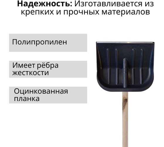 Лопата пластиковая ООО Агростройлидер №6 460x400мм с оцинкованной планкой с деревянным черенком и v-ручкой в сборе СНЕГ-01.19.21