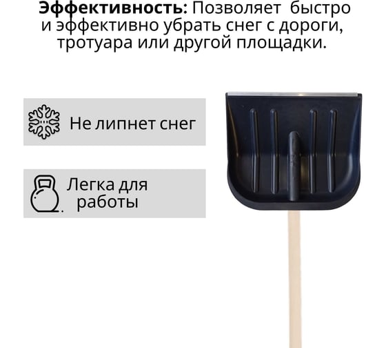 Лопата пластиковая ООО Агростройлидер №6 460x400мм с оцинкованной планкой с деревянным черенком и v-ручкой в сборе СНЕГ-01.19.11