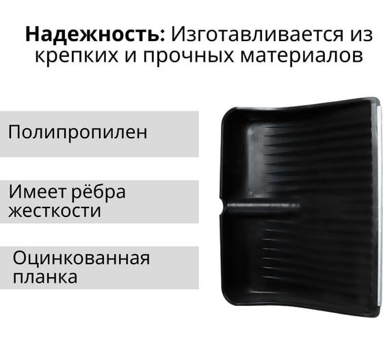 Пластиковая лопата ООО Агростройлидер №9 515x410 мм с оцинкованной планкой без черенка СНЕГ-01.24
