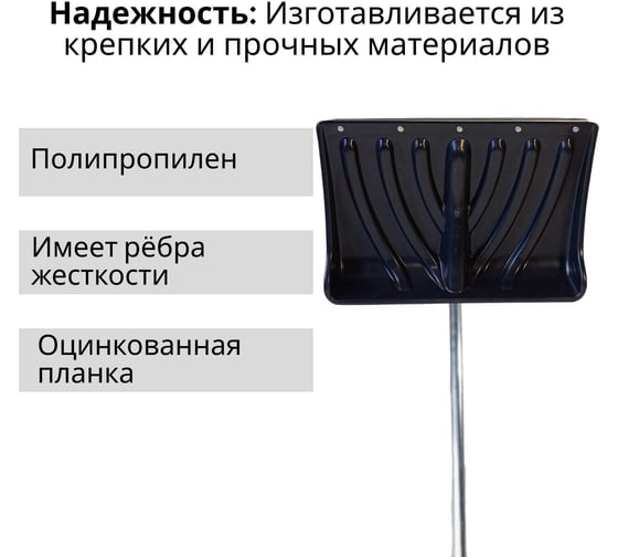 Пластиковая лопата ООО Агростройлидер крепыш 460x335 мм с оцинкованной планкой на заклепках с алюминиевым черенком и v-ручкой в сборе СНЕГ-01.22.31