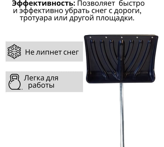 Пластиковая лопата ООО Агростройлидер крепыш 460x335 мм с оцинкованной планкой на заклепках с алюминиевым черенком и v-ручкой в сборе СНЕГ-01.22.31