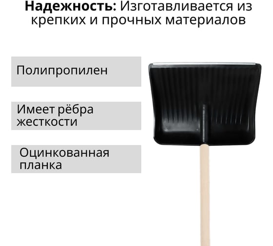 Лопата пластиковая ООО Агростройлидер №9 515x410мм с оцинкованной планкой с деревянным черенком 1200мм в сборе СНЕГ-01.24.1