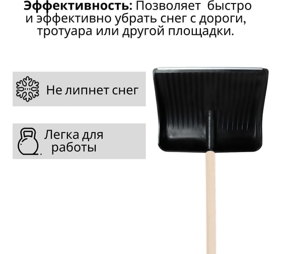 Лопата пластиковая ООО Агростройлидер №9 515x410мм с оцинкованной планкой с деревянным черенком 1200мм в сборе СНЕГ-01.24.1