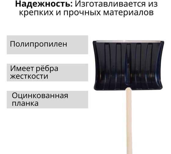 Лопата пластиковая ООО Агростройлидер №7 500x380мм с оцинкованной планкой с деревянным черенком и v-ручкой в сборе СНЕГ-01.20.11