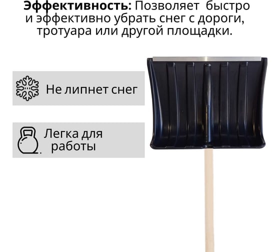 Лопата пластиковая ООО Агростройлидер №7 500x380мм с оцинкованной планкой с деревянным черенком и v-ручкой в сборе СНЕГ-01.20.11