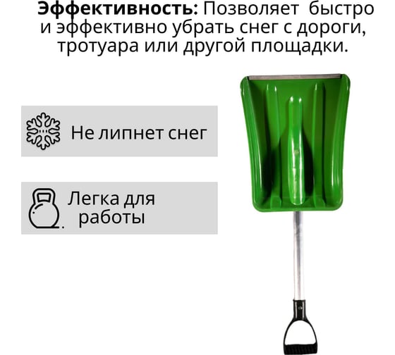 Пластиковая автомобильная лопата ООО Агростройлидер 240x300 мм цветная с оцинкованной планкой с алюминиевым черенком и v-ручкой в сборе СНЕГ-01.29.31