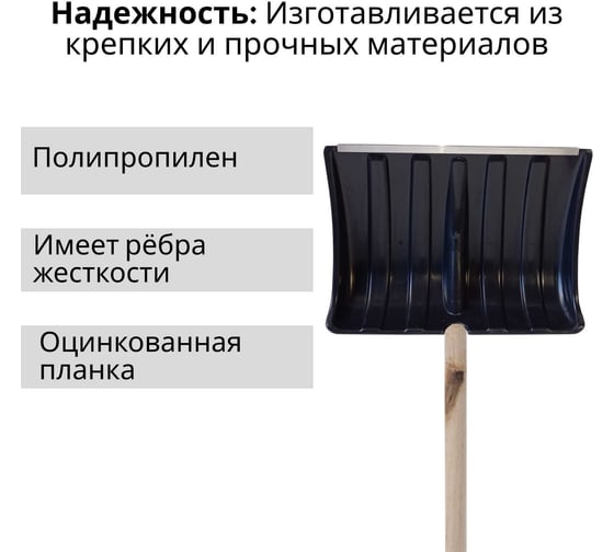 Лопата пластиковая ООО Агростройлидер №7 500x380мм с оцинкованной планкой с деревянным черенком 1200мм в сборе СНЕГ-01.20.2