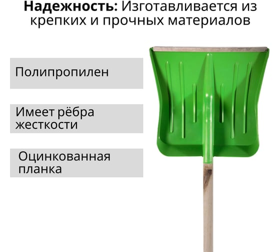 Лопата пластиковая ООО Агростройлидер №8 430x490мм цветная с оцинкованной планкой с деревянным черенком и v-ручкой в сборе СНЕГ-01.14.21