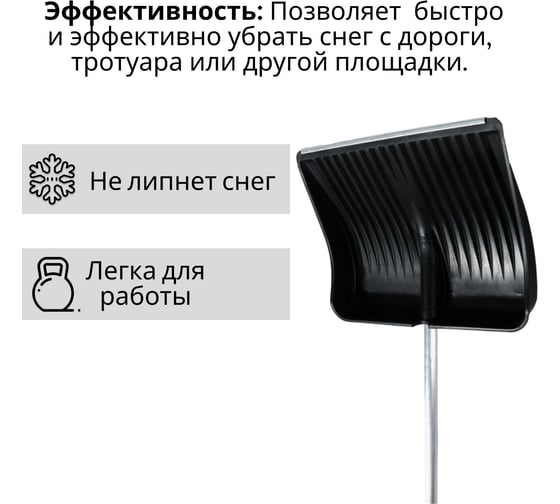 Пластиковая лопата ООО Агростройлидер №9 515x410 мм с оцинкованной планкой с алюминиевым черенком и v-ручкой в сборе СНЕГ-01.24.31