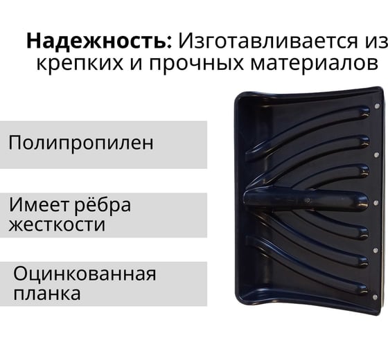 Пластиковая лопата ООО Агростройлидер крепыш 460x335 мм с оцинкованной планкой на заклепках без черенка СНЕГ-01.22