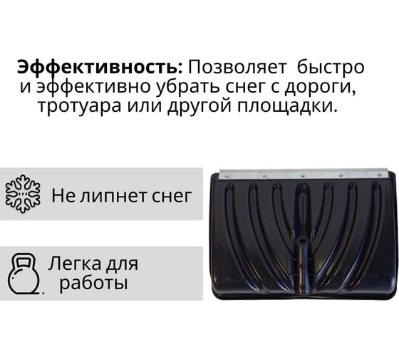 Пластиковая лопата ООО Агростройлидер крепыш 460x335 мм с оцинкованной планкой на заклепках без черенка СНЕГ-01.22