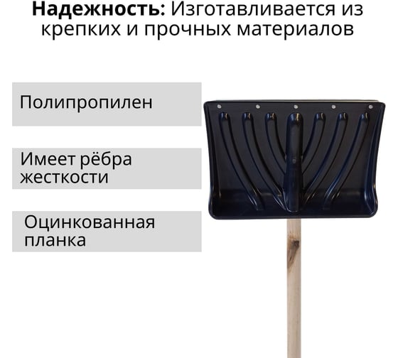 Пластиковая лопата ООО Агростройлидер крепыш 460x335 мм с оцинкованной планкой на заклепках с деревянным черенком 1/с 1200 мм в сборе СНЕГ-01.22.2 1