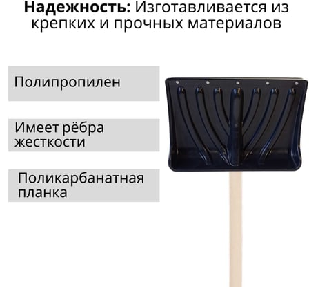 Лопата пластиковая ООО Агростройлидер "крепыш" 460x335мм с оцинкованной планкой на заклепках с деревянным черенком 1200мм в сборе СНЕГ-01.22.1