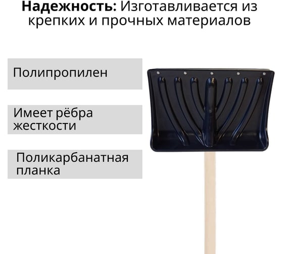 Пластиковая лопата ООО Агростройлидер крепыш 460x335 мм с оцинкованной планкой на заклепках с деревянным черенком в/с 1200 мм в сборе СНЕГ-01.22.1 1