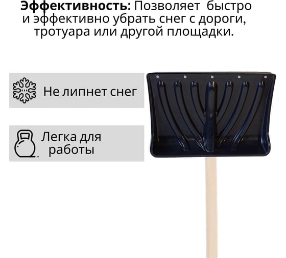 Лопата пластиковая ООО Агростройлидер "крепыш" 460x335мм с оцинкованной планкой на заклепках с деревянным черенком 1200мм в сборе СНЕГ-01.22.1