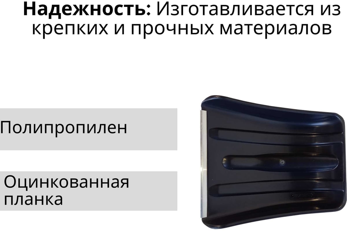 Пластиковая автомобильная лопата ООО Агростройлидер 240x300 мм с  оцинкованной планкой без черенка СНЕГ-01.28