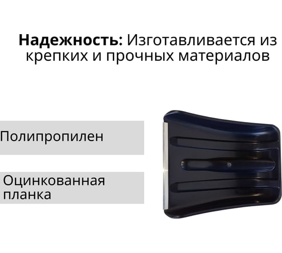 Пластиковая автомобильная лопата ООО Агростройлидер 240x300 мм с оцинкованной планкой без черенка СНЕГ-01.28