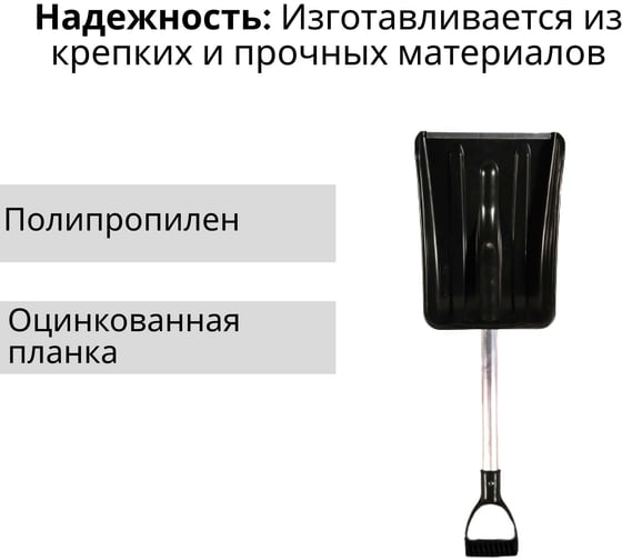 Пластиковая автомобильная лопата ООО Агростройлидер 240x300 мм с оцинкованной планкой с алюминиевым черенком и v-ручкой в сборе СНЕГ-01.28.31