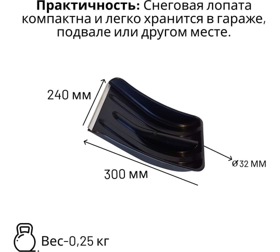 Пластиковая автомобильная лопата ООО Агростройлидер 240x300 мм с оцинкованной планкой с алюминиевым черенком и v-ручкой в сборе СНЕГ-01.28.31
