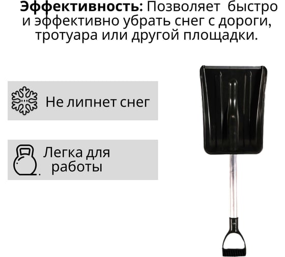 Пластиковая автомобильная лопата ООО Агростройлидер 240x300 мм с оцинкованной планкой с алюминиевым черенком и v-ручкой в сборе СНЕГ-01.28.31