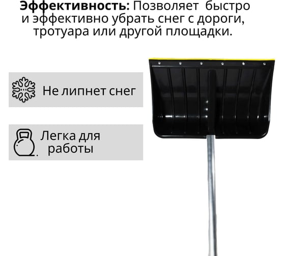 Пластиковая лопата ООО Агростройлидер морозко 540x375 мм с поликарбонатной планкой с алюминиевым черенком и v-ручкой в сборе СНЕГ-01.26.31
