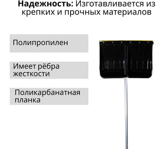 Пластиковая лопата ООО Агростройлидер морозко 540x375 мм с поликарбонатной планкой с алюминиевым черенком и v-ручкой в сборе СНЕГ-01.26.31