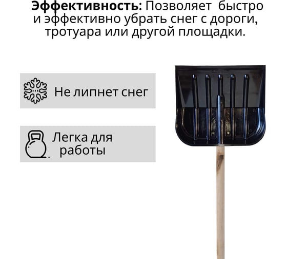 Лопата поликарбонатная ООО Агростройлидер №1э 450x390мм с деревянным черенком и v-ручкой в сборе СНЕГ-02.05.21