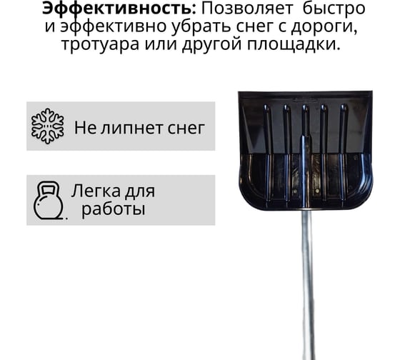 Поликарбонатная лопата ООО Агростройлидер №1э 450x390 мм с алюминиевым черенком и v-ручкой в сборе СНЕГ-02.05.31