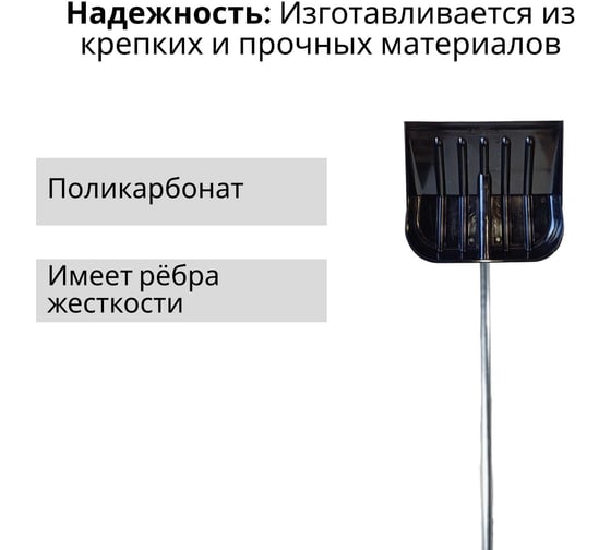 Поликарбонатная лопата ООО Агростройлидер №1э 450x390 мм с алюминиевым черенком и v-ручкой в сборе СНЕГ-02.05.31