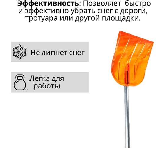 Поликарбонатная лопата ООО Агростройлидер №3 440x370 мм с алюминиевым черенком и v-ручкой в сборе СНЕГ-02.03.31