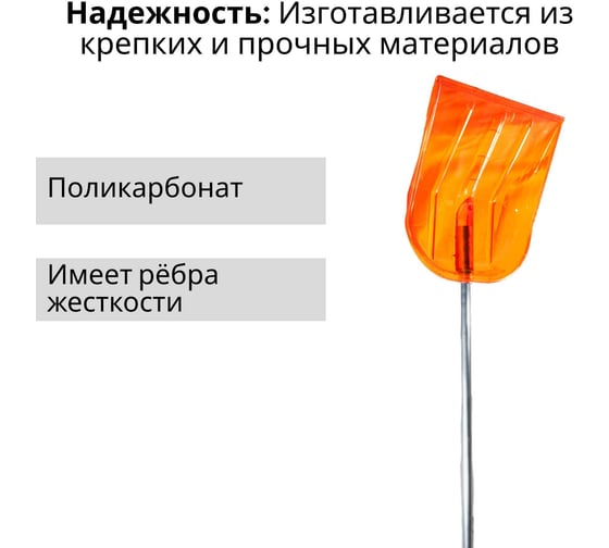Поликарбонатная лопата ООО Агростройлидер №3 440x370 мм с алюминиевым черенком и v-ручкой в сборе СНЕГ-02.03.31