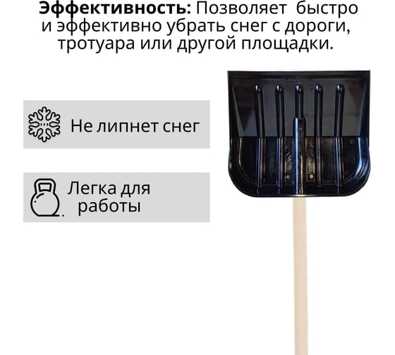 Лопата поликарбонатная ООО Агростройлидер №1э 450x390мм с деревянным черенком и v-ручкой в сборе СНЕГ-02.05.11