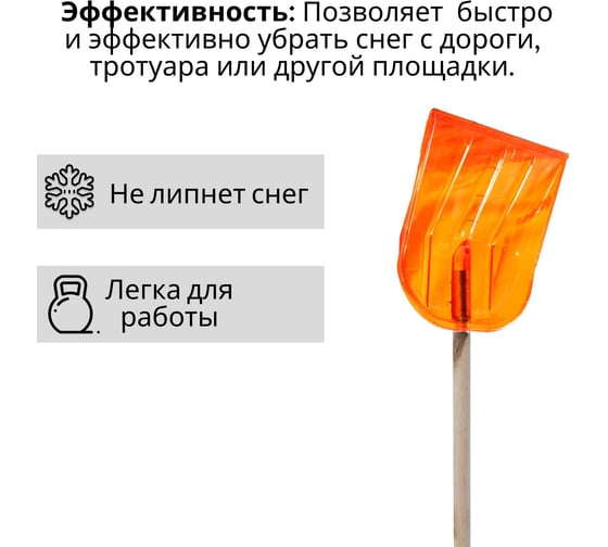 Лопата поликарбонатная ООО Агростройлидер №3 440x370мм с деревянным черенком и v-ручкой в сборе СНЕГ-02.03.21