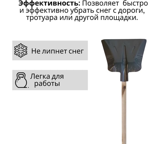Лопата ООО Агростройлидер стальная 360x370мм без планки с деревянным черенком 1200мм в сборе СНЕГ-03.16.2