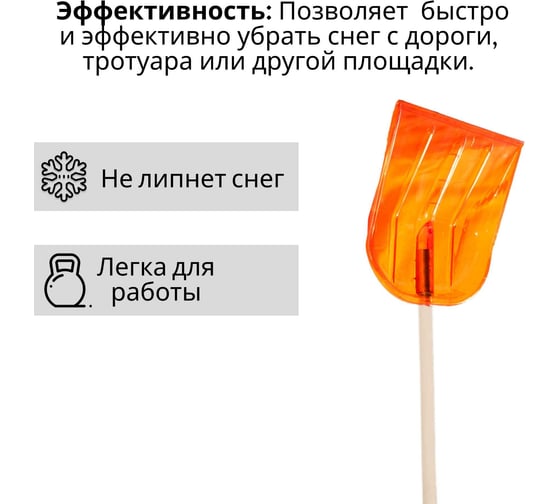 Лопата поликарбонатная ООО Агростройлидер №3 440x370мм с деревянным черенком 1200мм в сборе СНЕГ-02.03.1