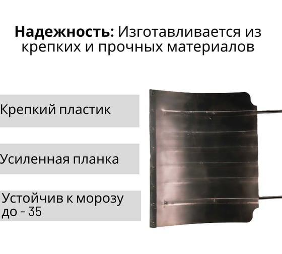 Формованный алюминиевый движок ООО Агростройлидер большой 750x600 мм с металлической планкой СНЕГ-04.26