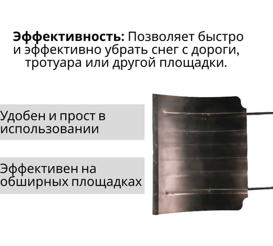 Формованный алюминиевый движок ООО Агростройлидер большой 750x600 мм с металлической планкой СНЕГ-04.26