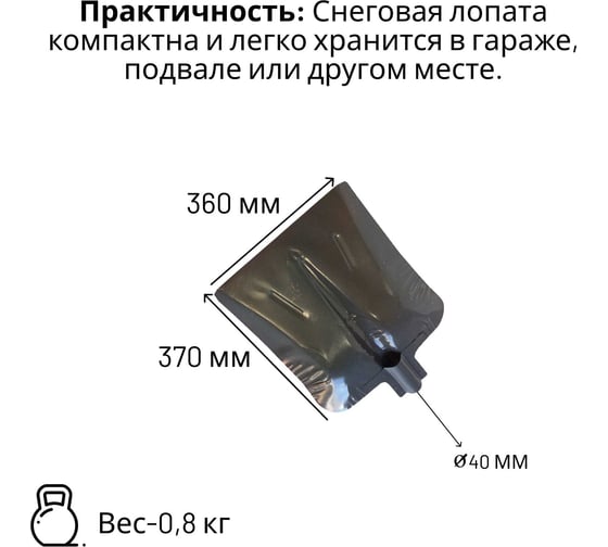 Стальная лопата ООО Агростройлидер 360x370 мм без планки без черенка СНЕГ-03.16