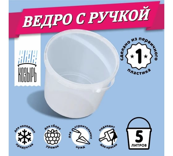 Ведро ВПМ прозрачное, ручка 6191356
