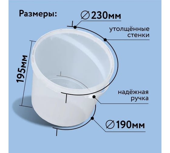 Ведро ВПМ прозрачное, ручка 6191356