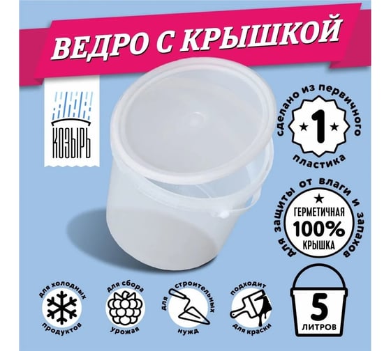 Ведро ВПМ 5 л прозрачное, ручка, крышка 6191351