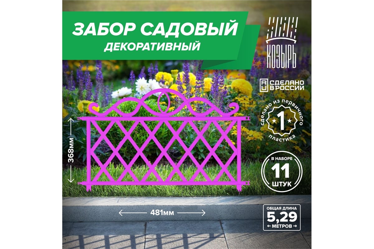 Садовый забор ВПМ розовый, 11 шт 6191342