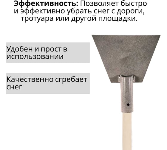 Скребок металлический ООО Агростройлидер 190мм для льда с деревянным черенком 1200мм в сборе СНЕГ-05.01.1