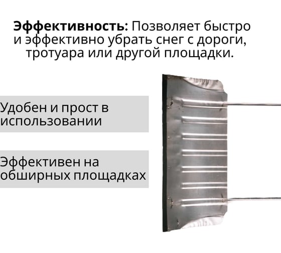 Алюминиевый формованный движок ООО Агростройлидер малый 750x330 мм с металлической планкой СНЕГ-04.24
